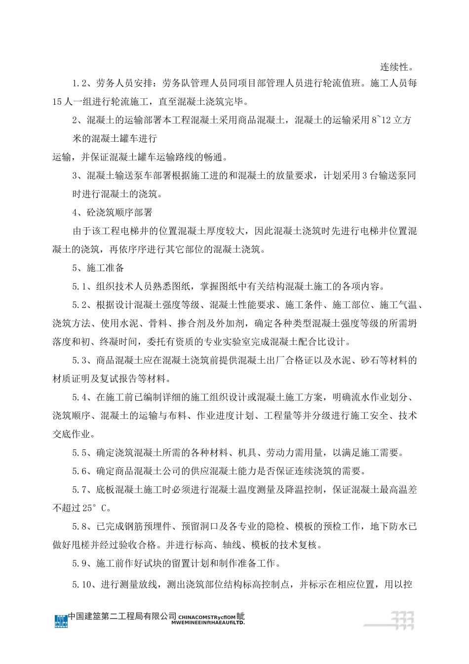 (中建二局)金科中心大体积混凝土施工方案_第3页
