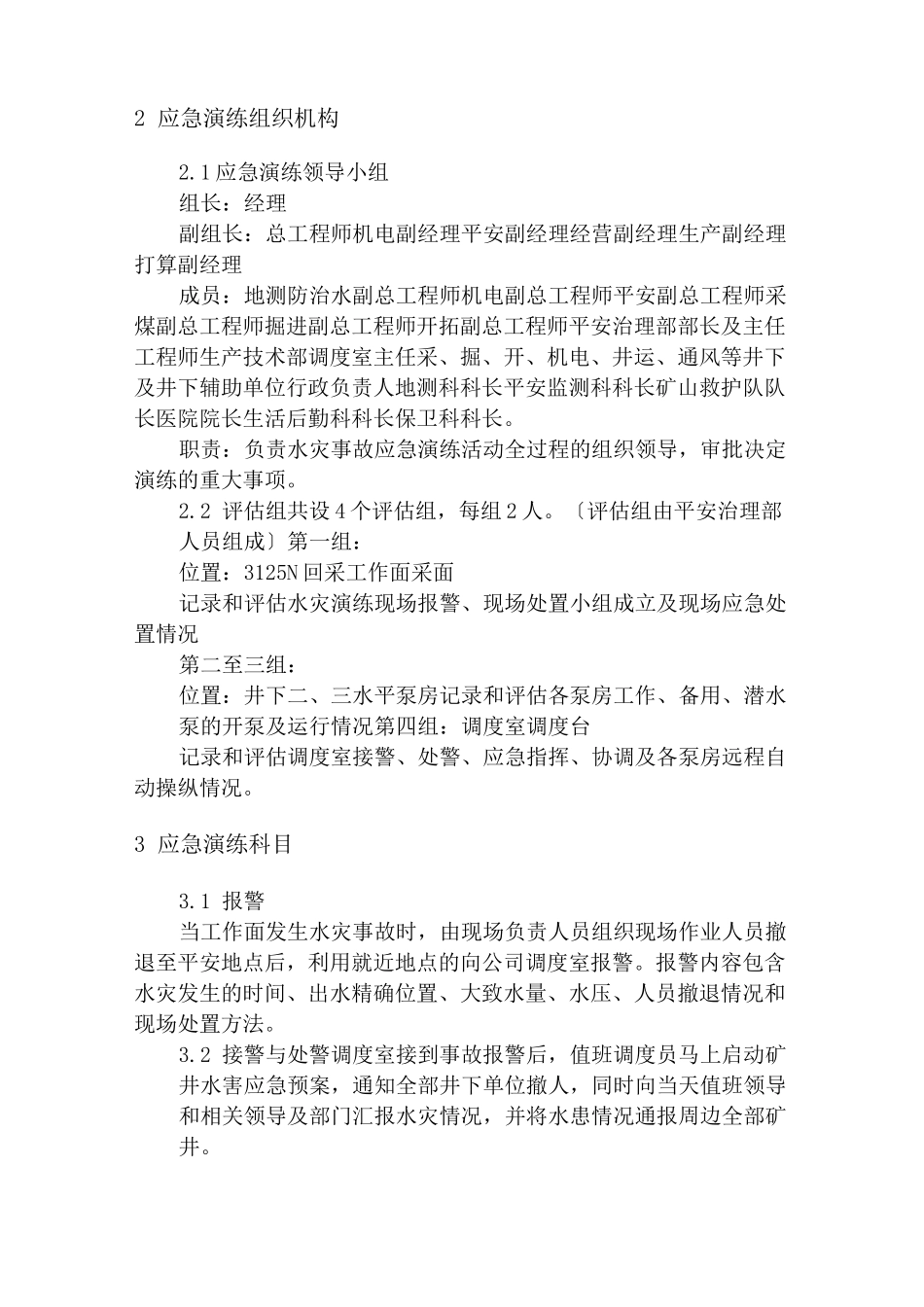 水害应急预案演练方案_第2页
