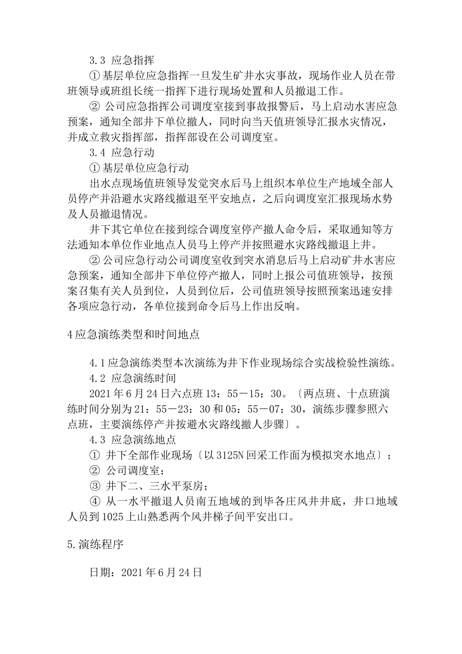 水害应急预案演练方案_第3页