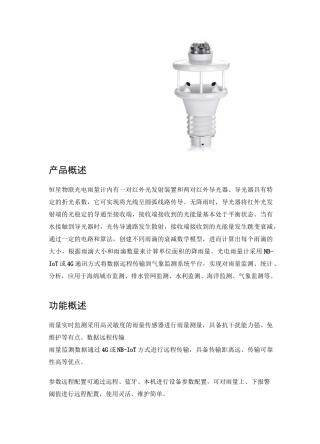 排水管网监测产品-光电雨量计