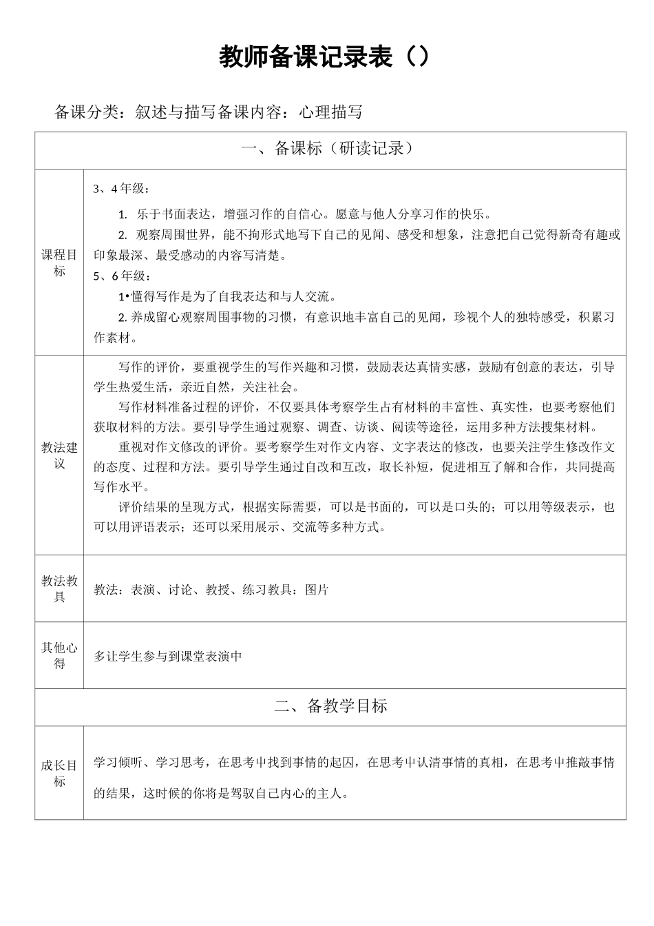 阳光喔--小学3-5年级作文文笔训练【叙述与描写】45元2文笔1叙述与描写-10_第1页