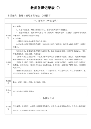 阳光喔--小学3-5年级作文文笔训练【叙述与描写】45元2文笔1叙述与描写-10