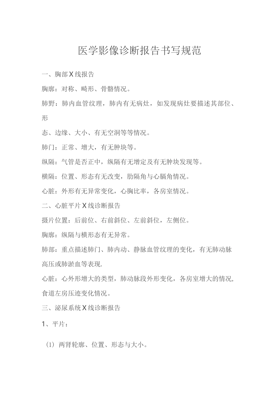 医学影像诊断报告书写规范标准_第1页