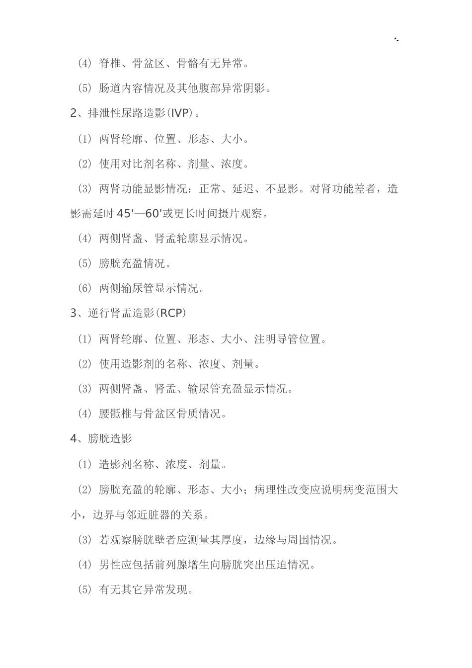 医学影像诊断报告书写规范标准_第3页