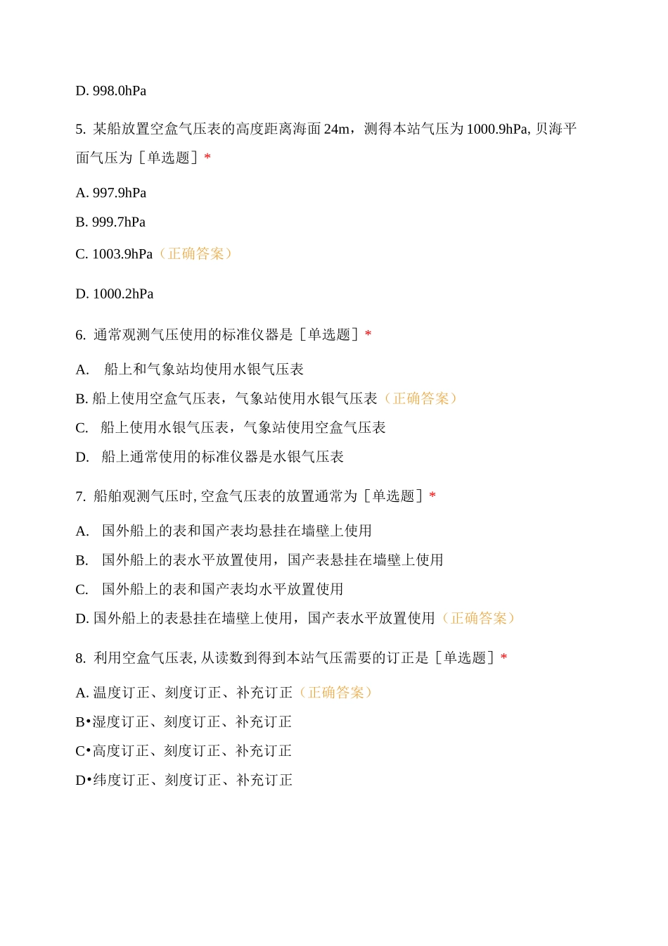 船舶海洋水文气象观测知识题库_第2页