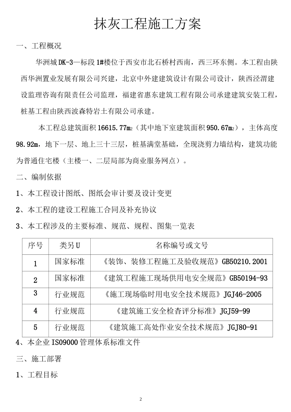 1#抹灰工程施工方案_第2页