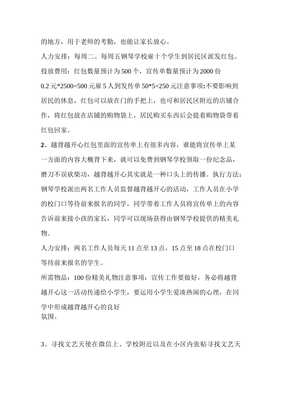 钢琴学校招生营销方案_第2页