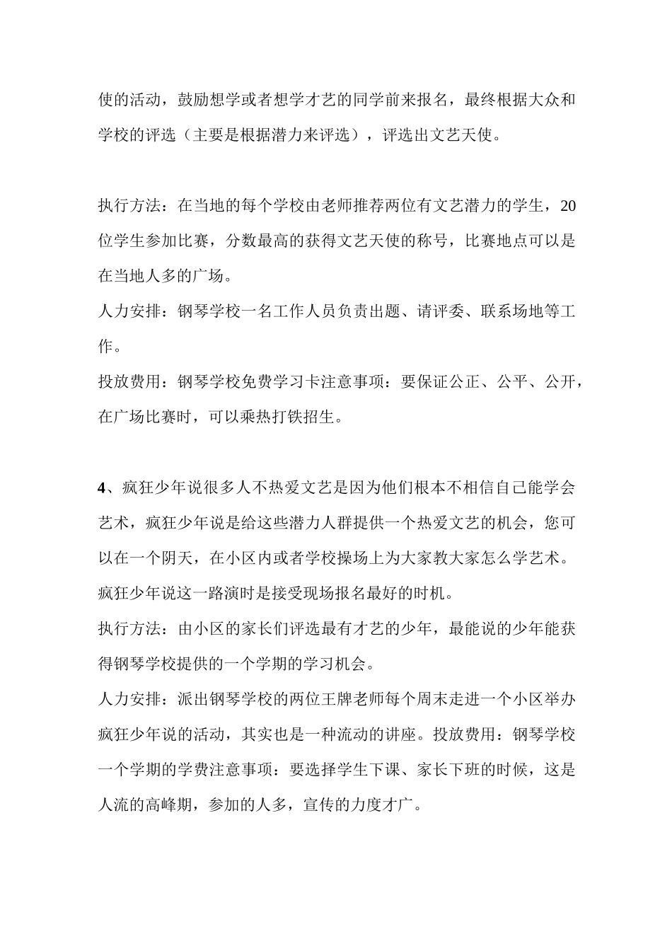 钢琴学校招生营销方案_第3页