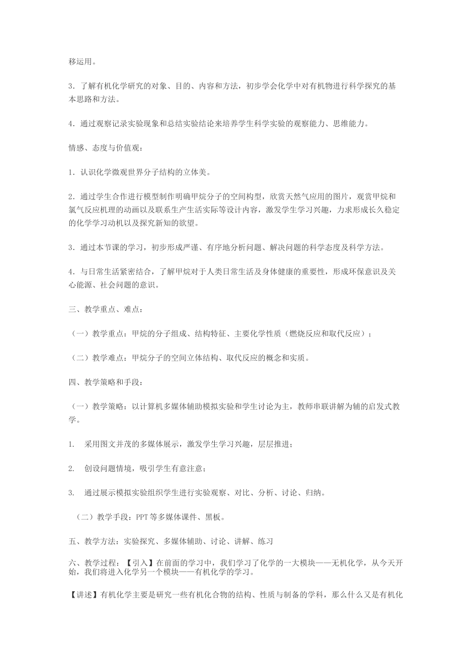 高中化学 《最简单的有机物-甲烷》教学设计_第2页