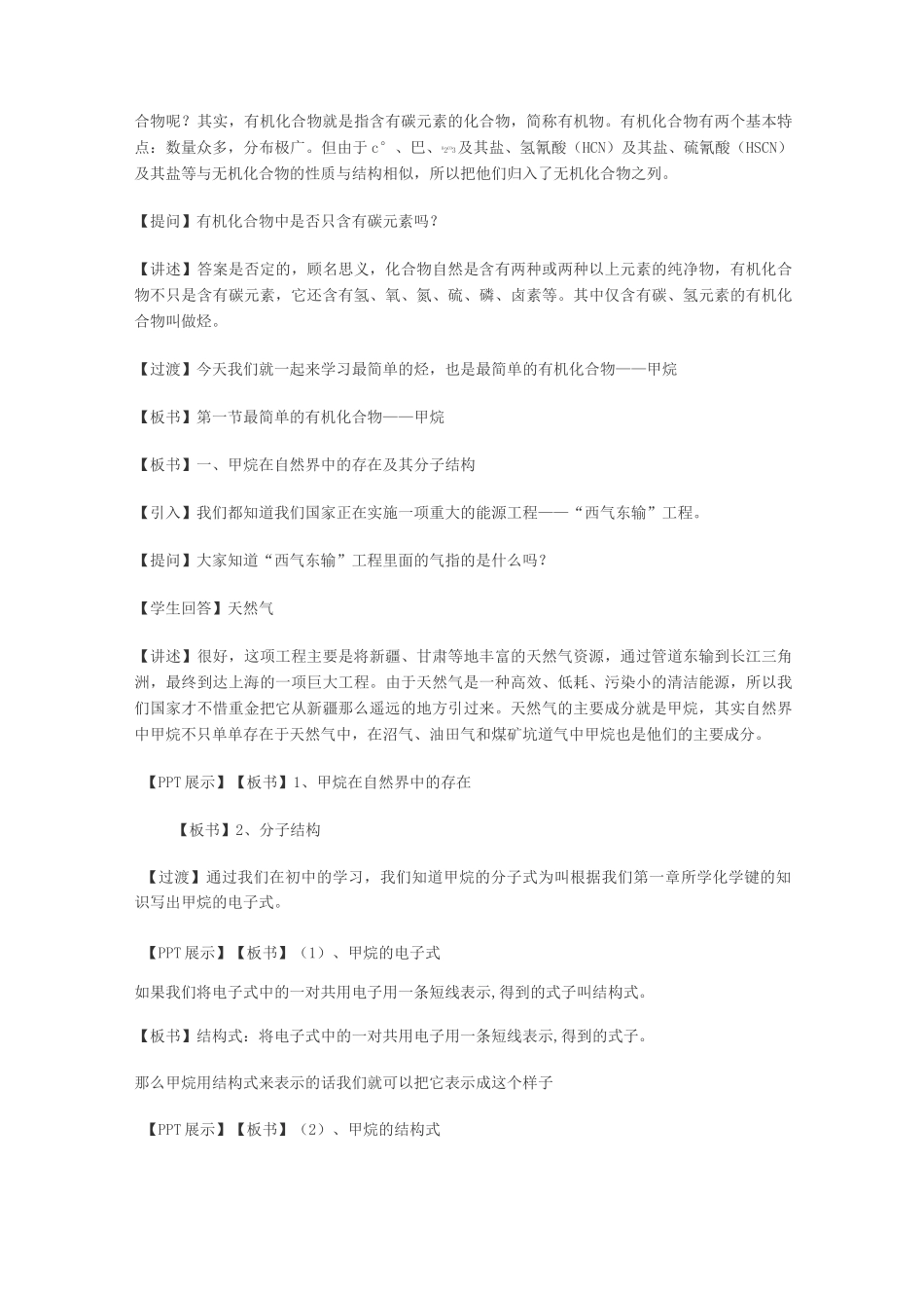 高中化学 《最简单的有机物-甲烷》教学设计_第3页