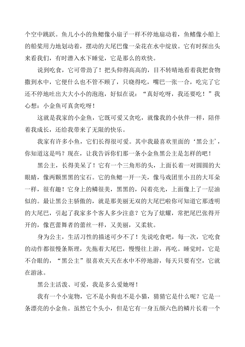 小金鱼作文15篇_第2页