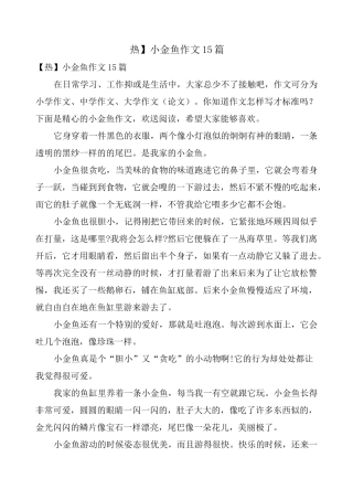 小金鱼作文15篇