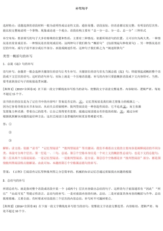 补写句子(教师版)