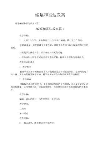 蝙蝠和雷达教案