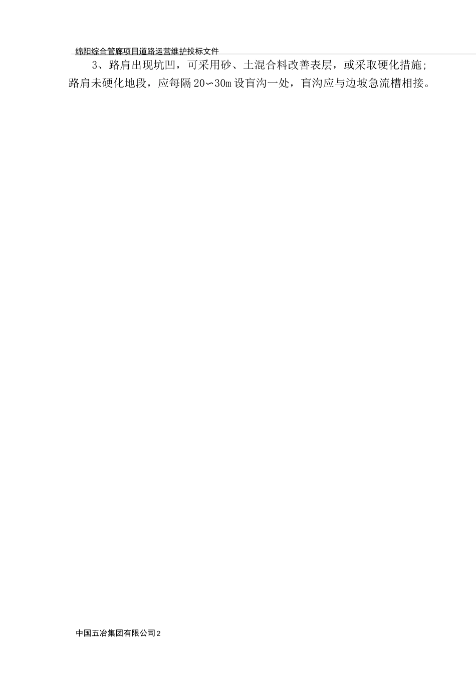市政道路维护_第2页