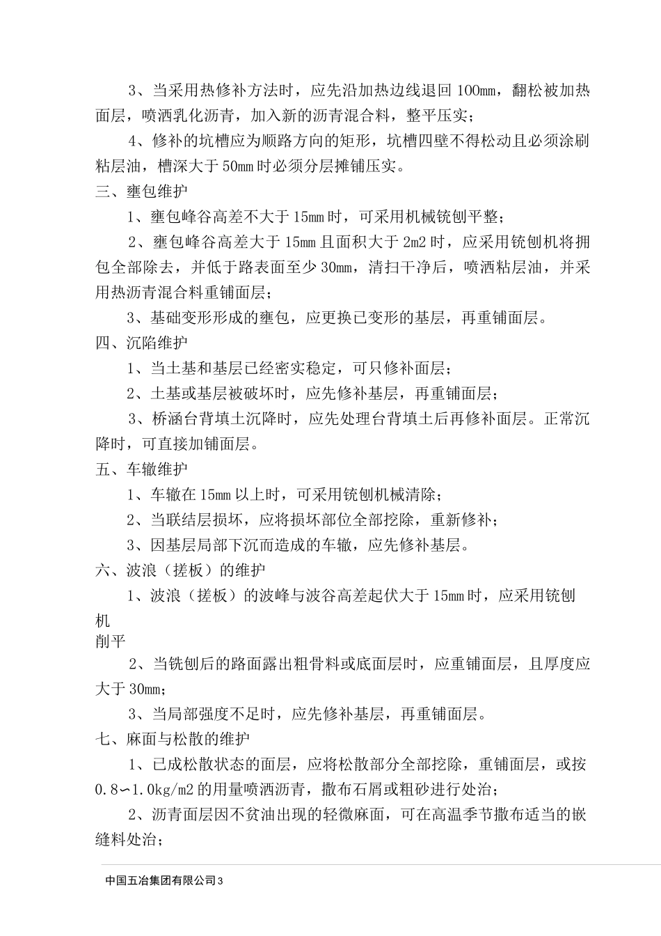 市政道路维护_第3页