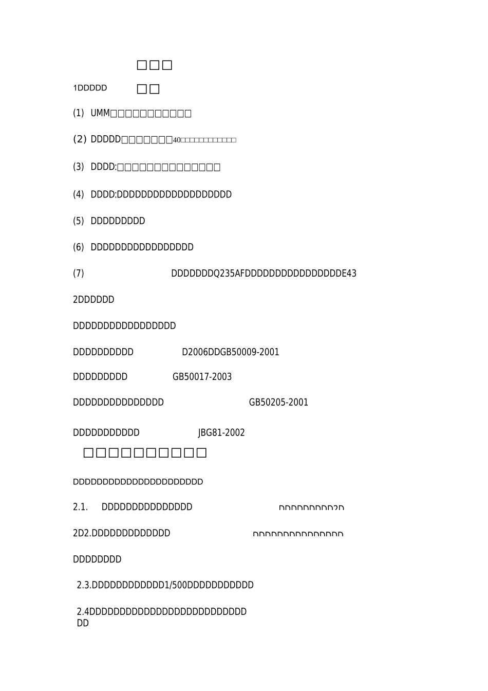 废气处理施工方案_第3页