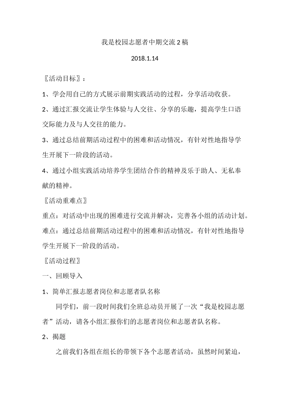 我是校园志愿者中期交流2_第1页