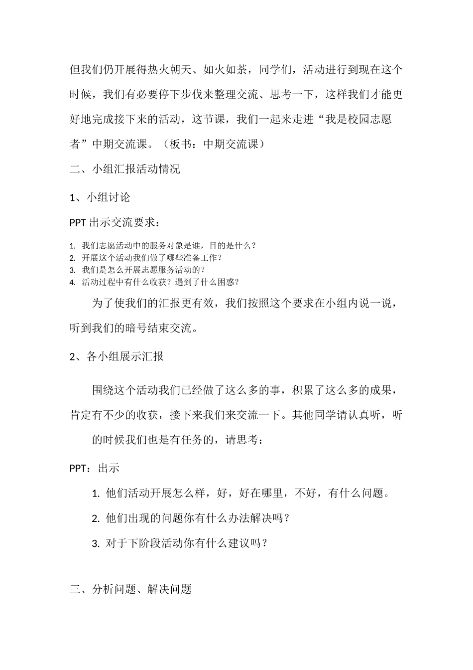 我是校园志愿者中期交流2_第2页