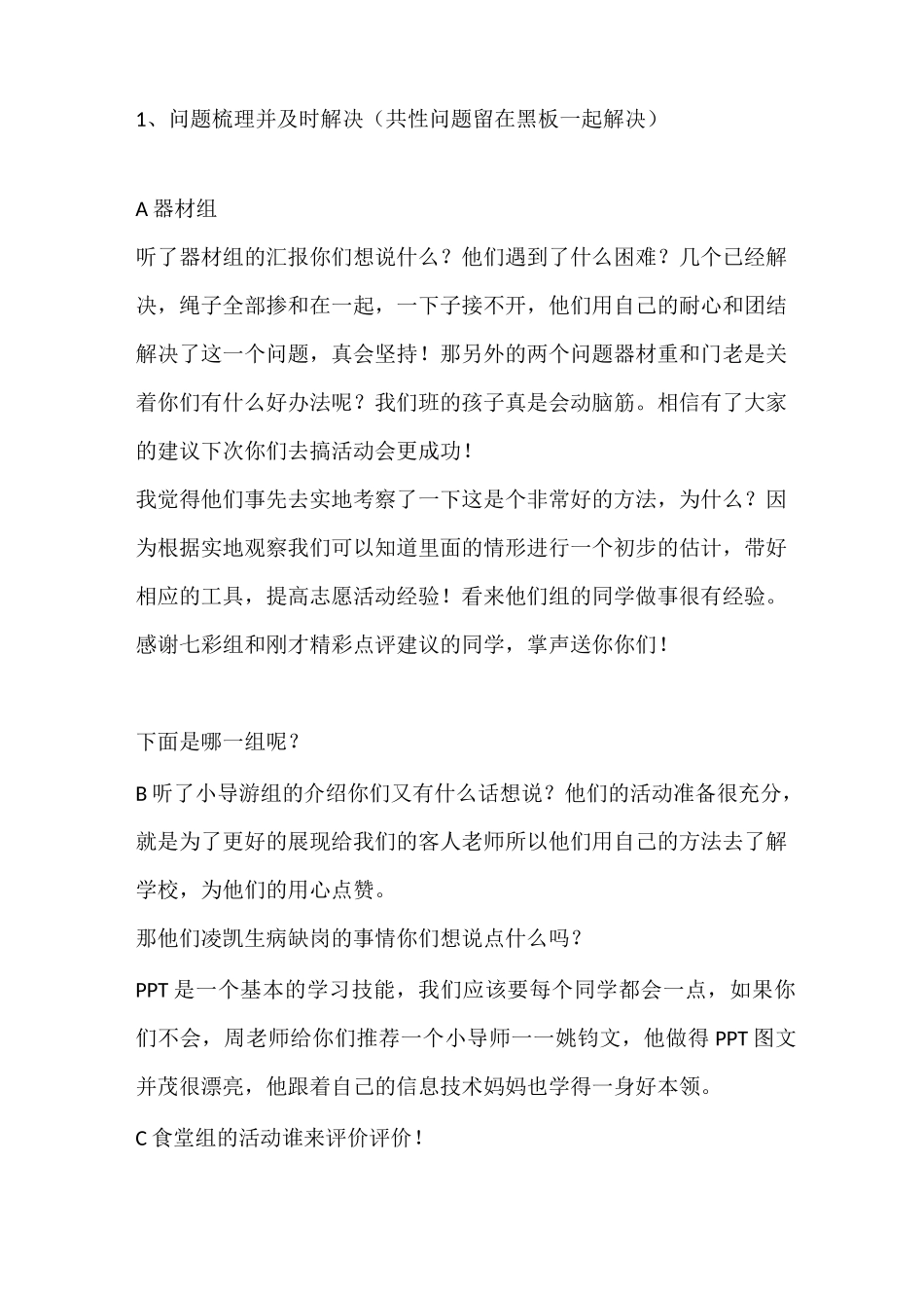 我是校园志愿者中期交流2_第3页