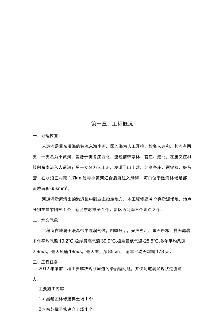 弃土场专项施工方案计划_第3页