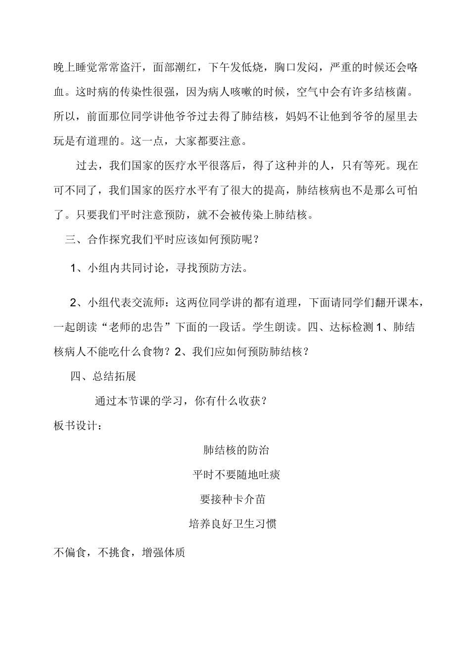肺结核的防治教案_第2页