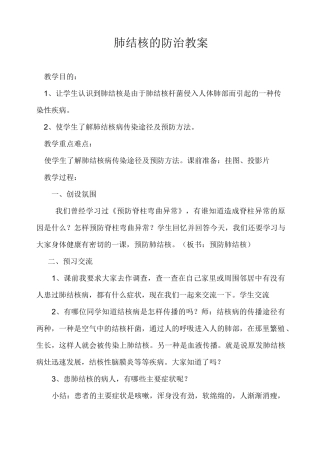 肺结核的防治教案