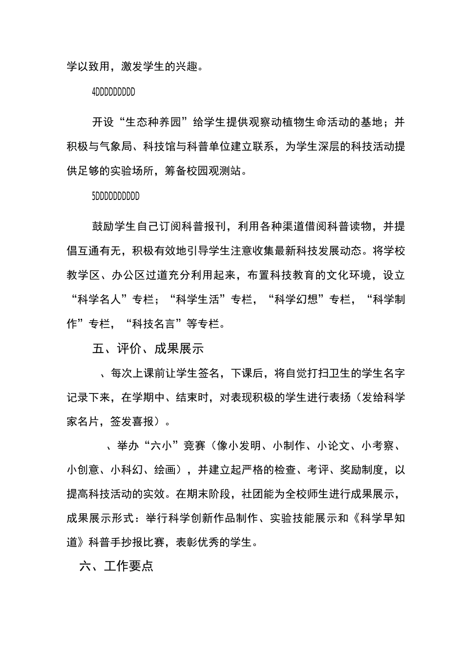 科技创新社团活动计划_第3页