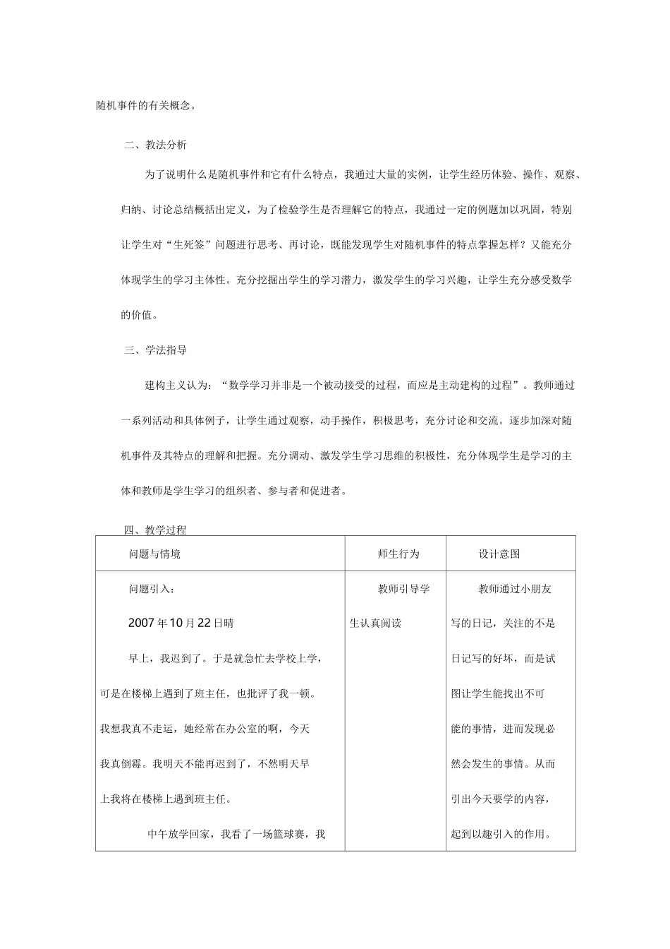 随机事件说课稿(说课稿)_第2页