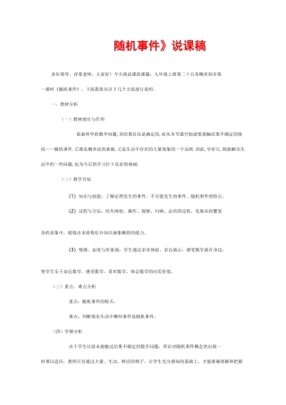 随机事件说课稿(说课稿)