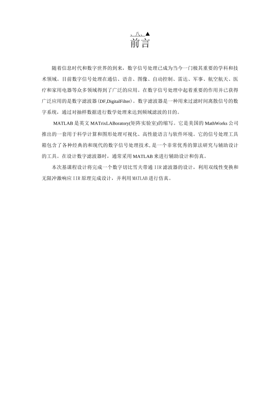 IIR数字带通滤波器设计_第2页