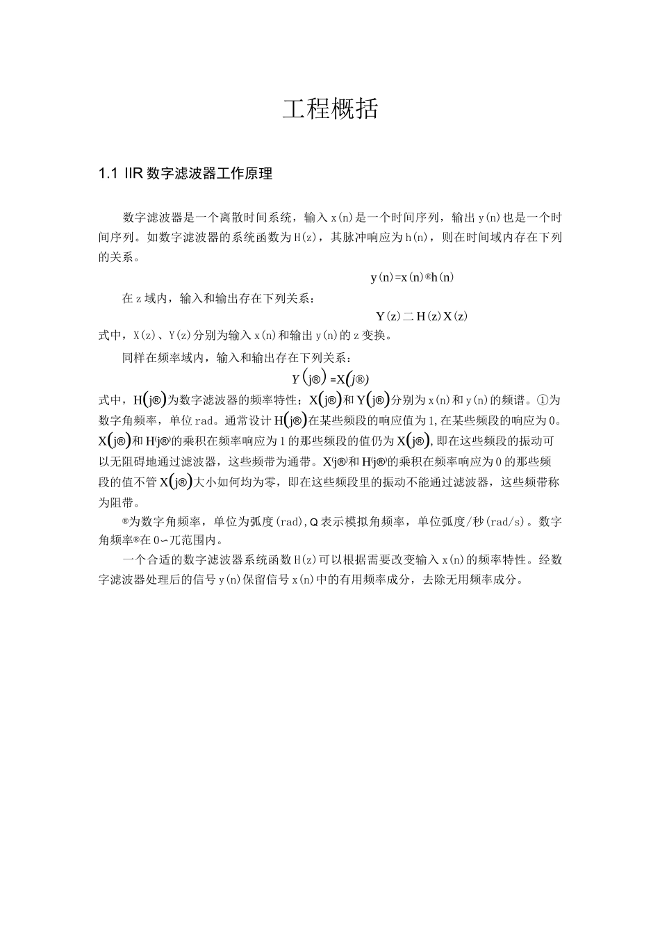 IIR数字带通滤波器设计_第3页