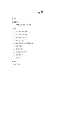 IIR数字带通滤波器设计