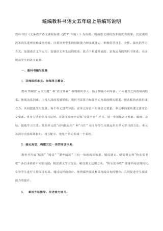统编教科书语文五年级上册编写说明