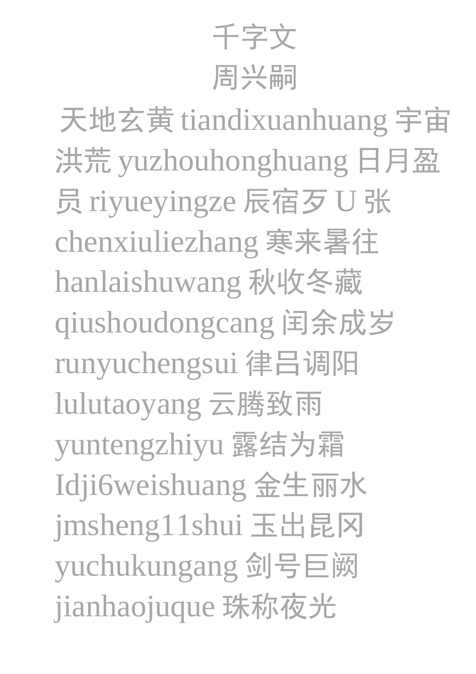 千字文拼音打印免费_第1页