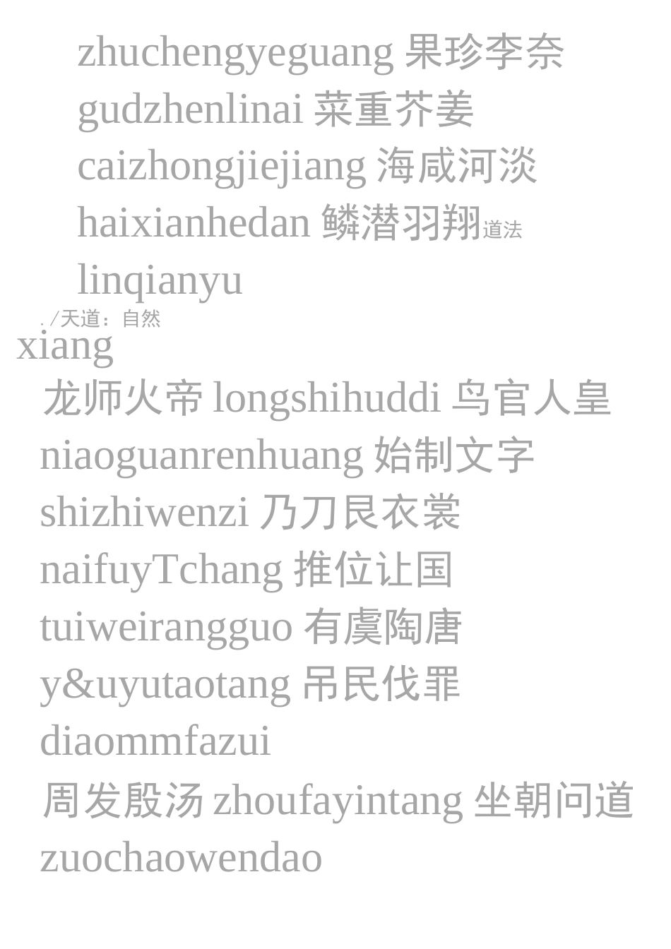 千字文拼音打印免费_第2页