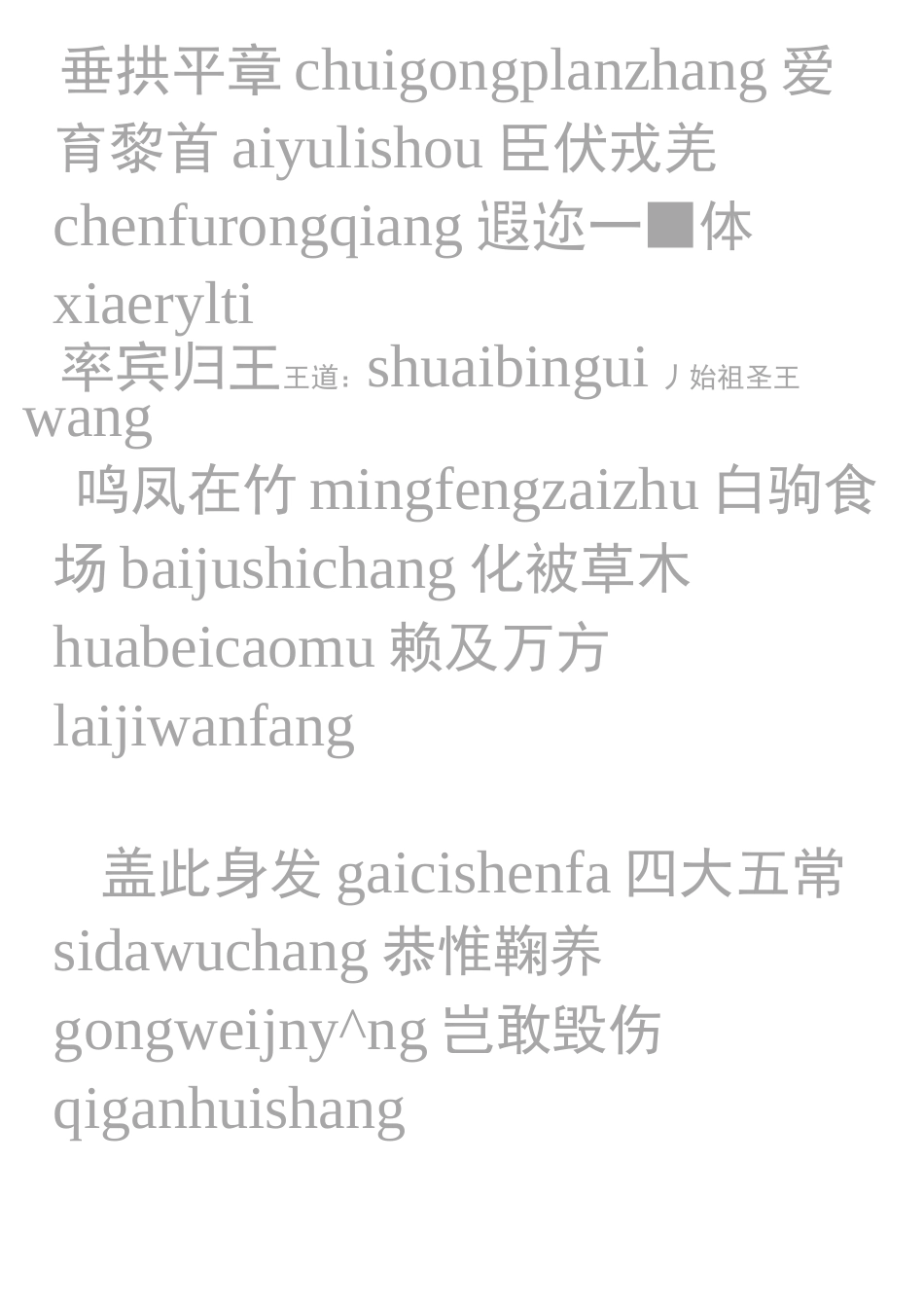 千字文拼音打印免费_第3页