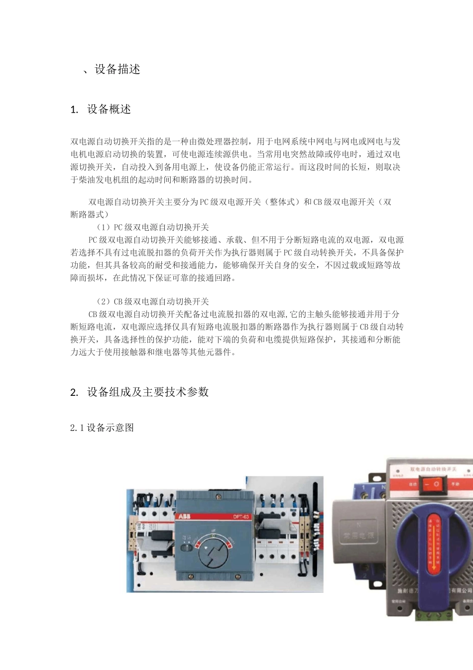 双电源切换装置检修作业指导书_第3页