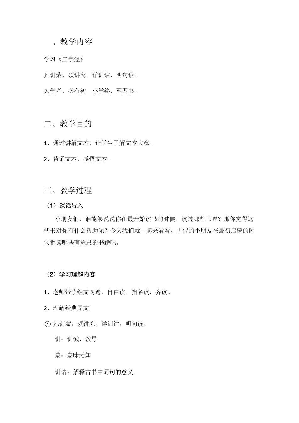 三字经教案09,凡训蒙,须讲究。详训诂,明句读。为学者,必有初。小学终,至四书。_第1页