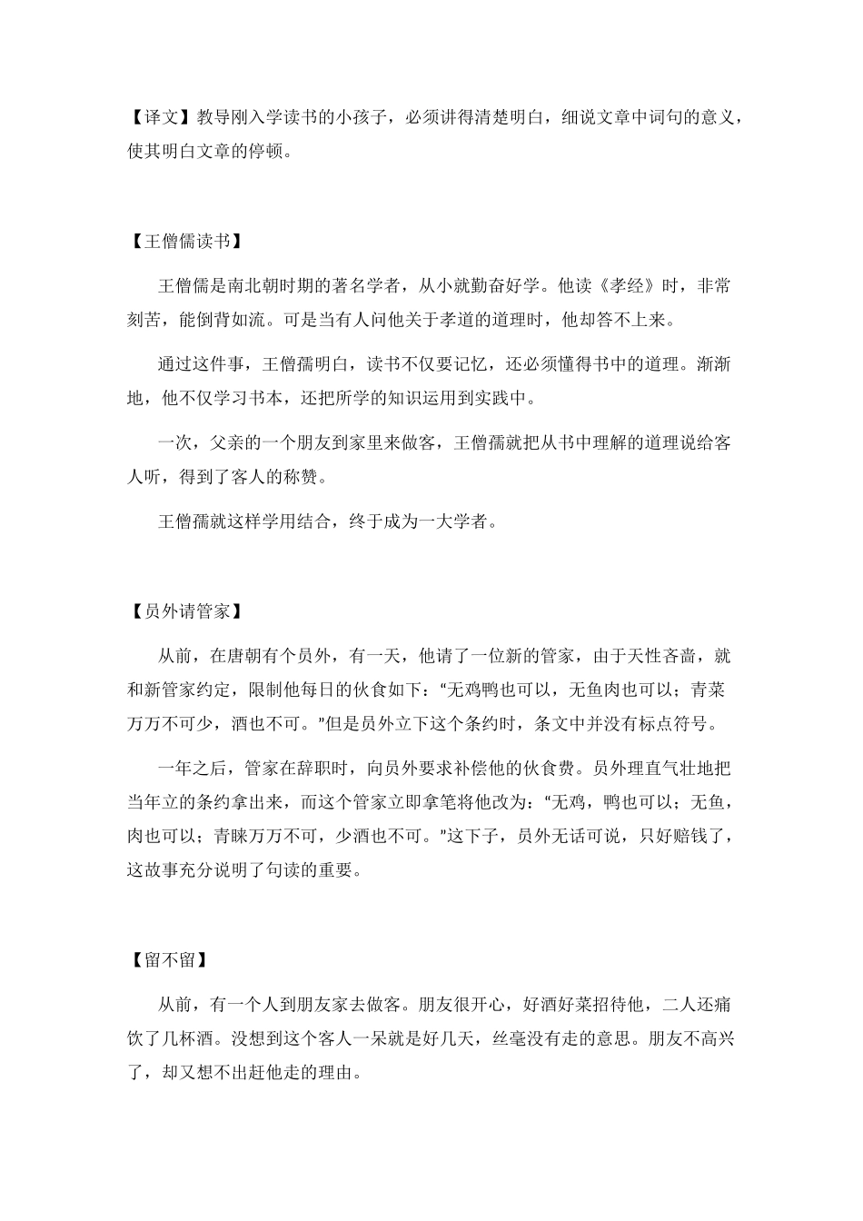 三字经教案09,凡训蒙,须讲究。详训诂,明句读。为学者,必有初。小学终,至四书。_第2页