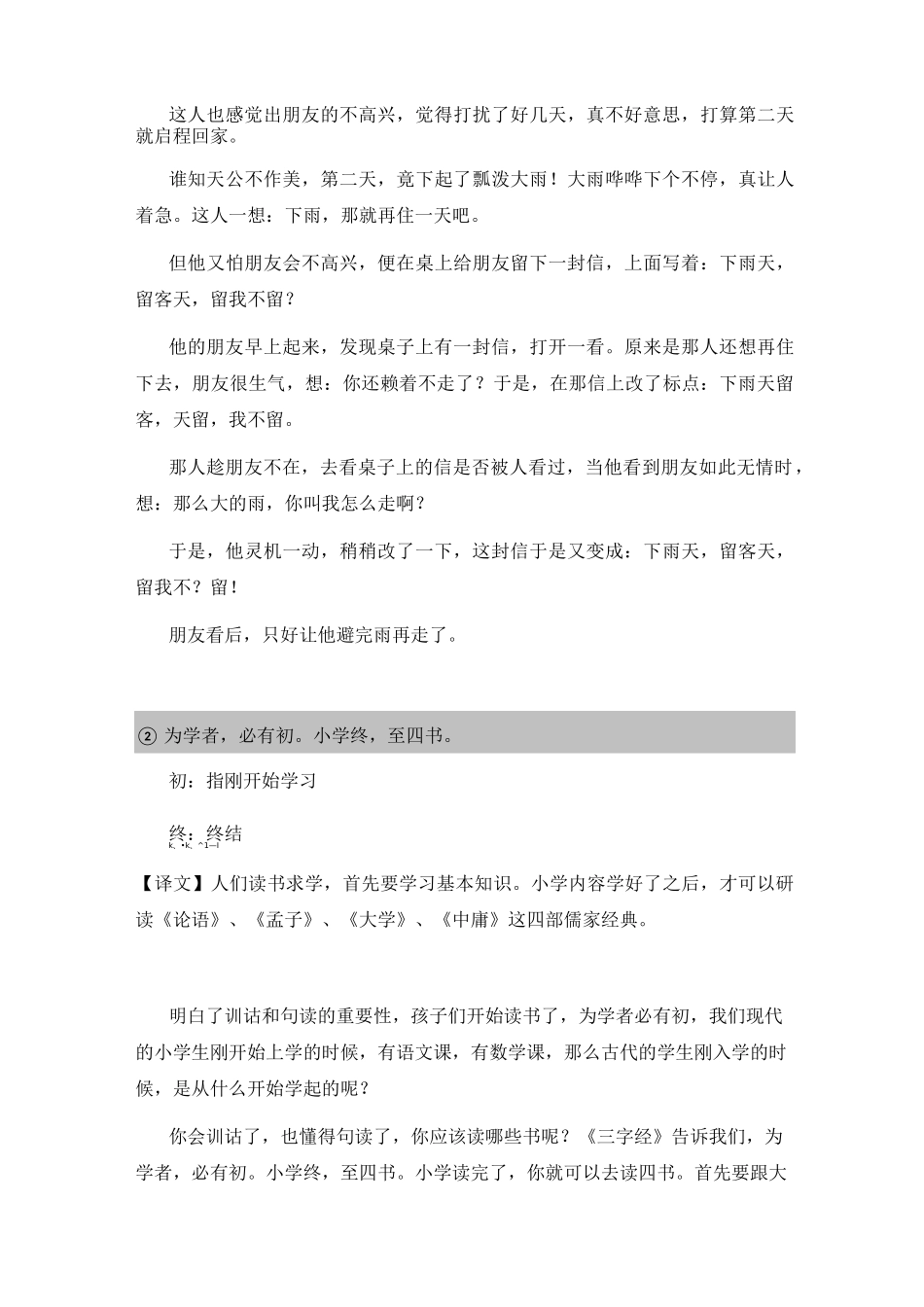 三字经教案09,凡训蒙,须讲究。详训诂,明句读。为学者,必有初。小学终,至四书。_第3页
