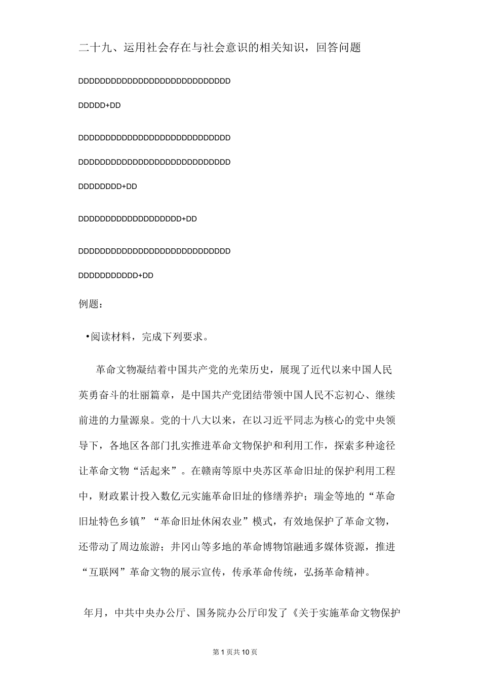 生活与哲学非选择题答题模板及例题(二十九)社会存在与社会意识_第1页