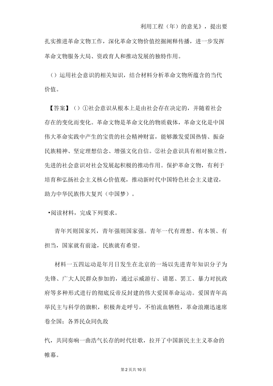 生活与哲学非选择题答题模板及例题(二十九)社会存在与社会意识_第2页