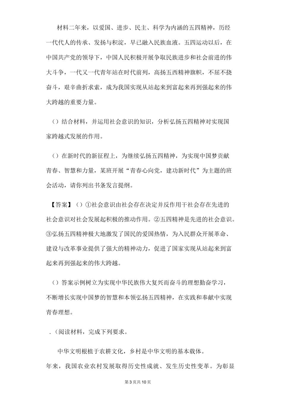 生活与哲学非选择题答题模板及例题(二十九)社会存在与社会意识_第3页