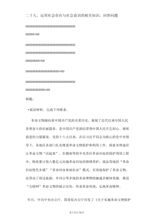 生活与哲学非选择题答题模板及例题(二十九)社会存在与社会意识
