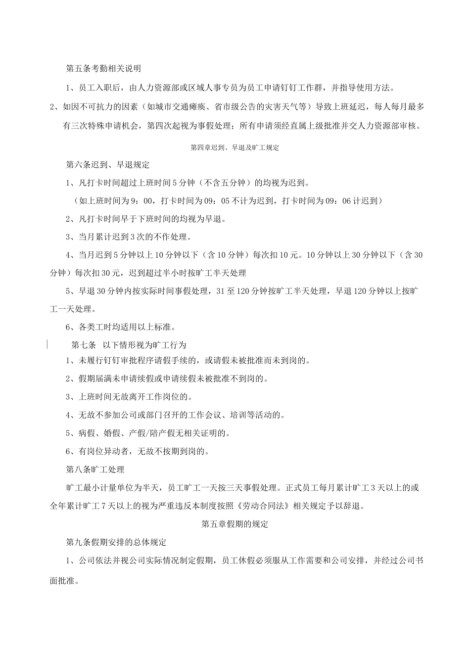 公司考勤福利制度_第2页