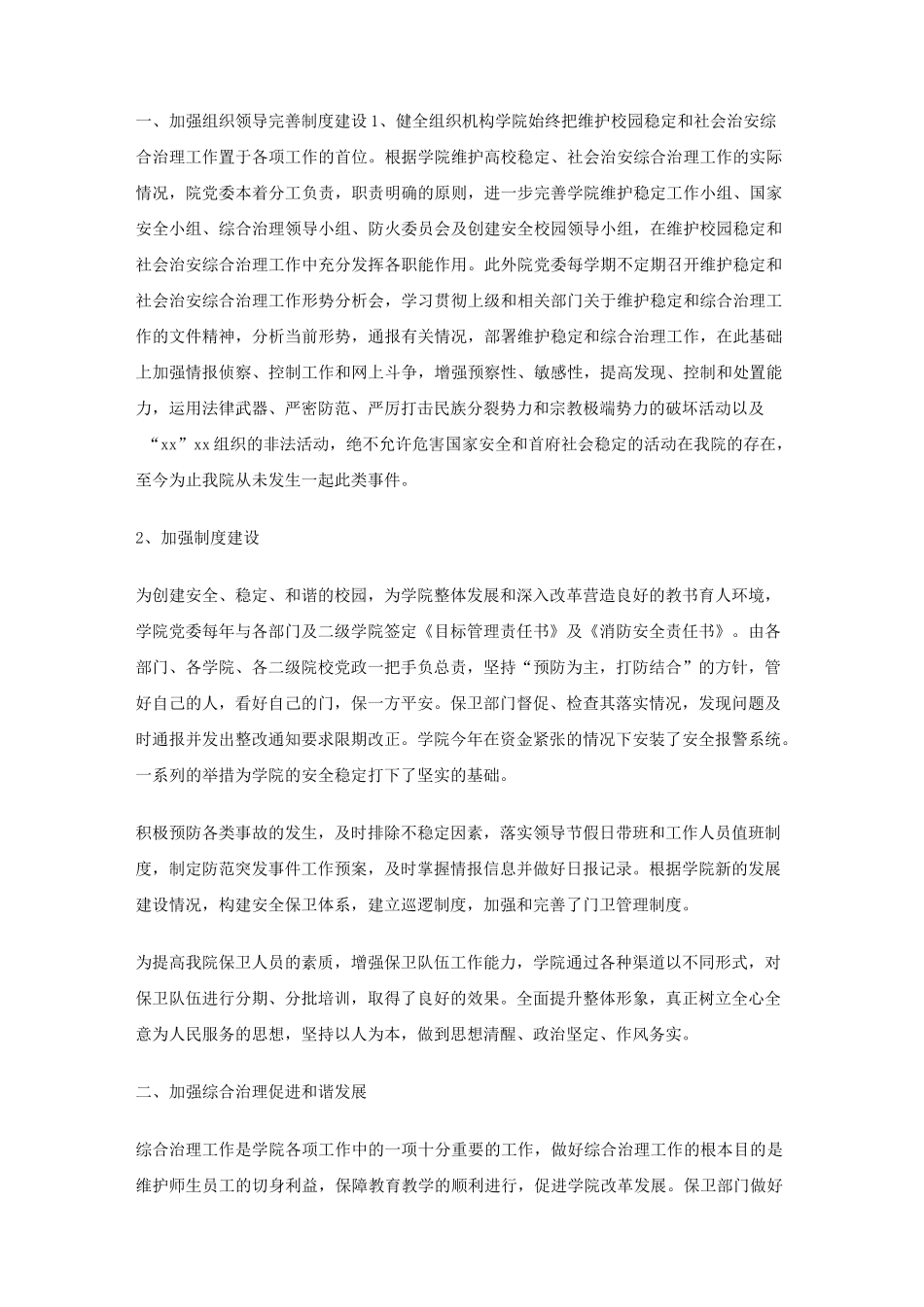 高校保卫处工作总结_第1页
