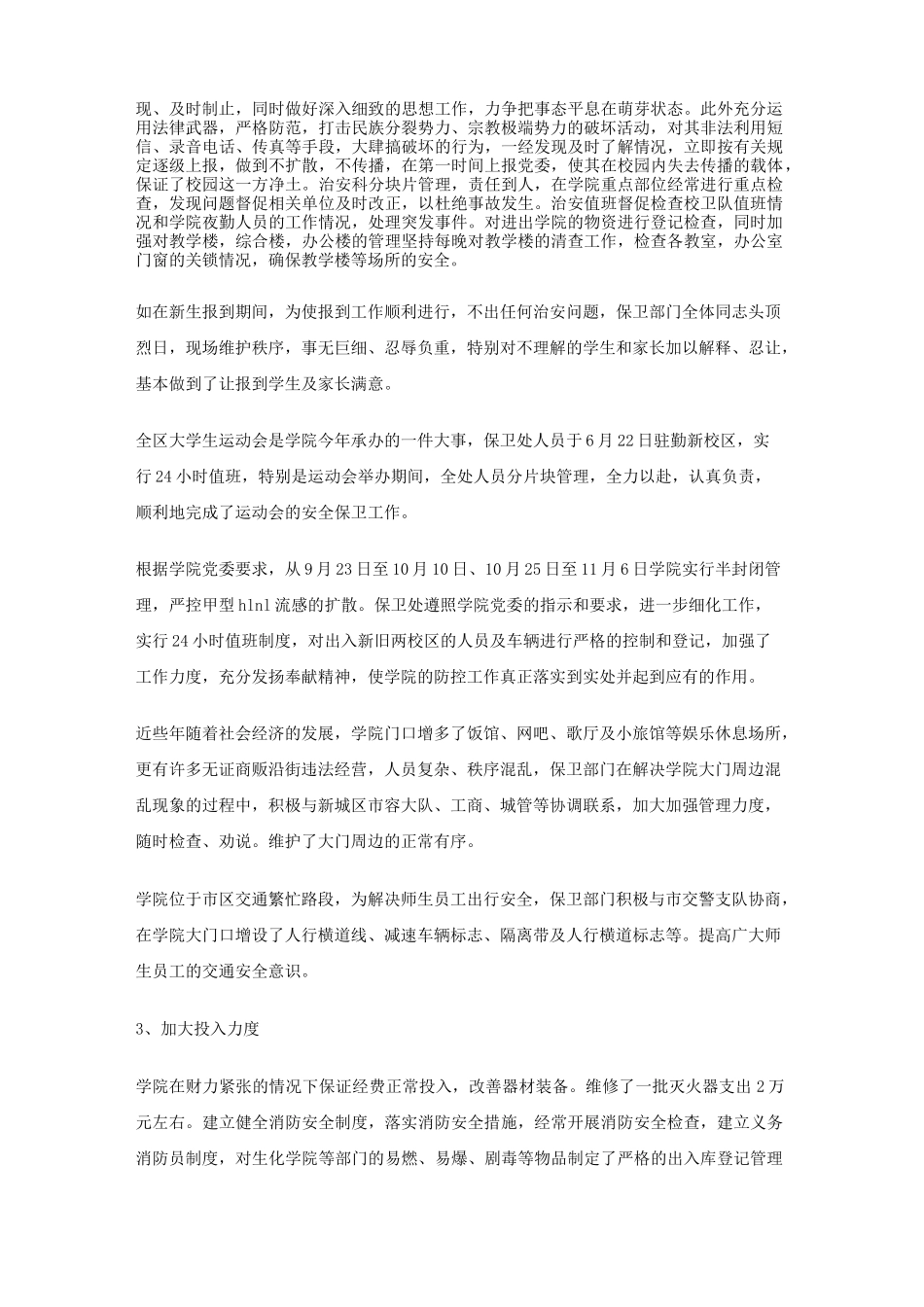 高校保卫处工作总结_第3页