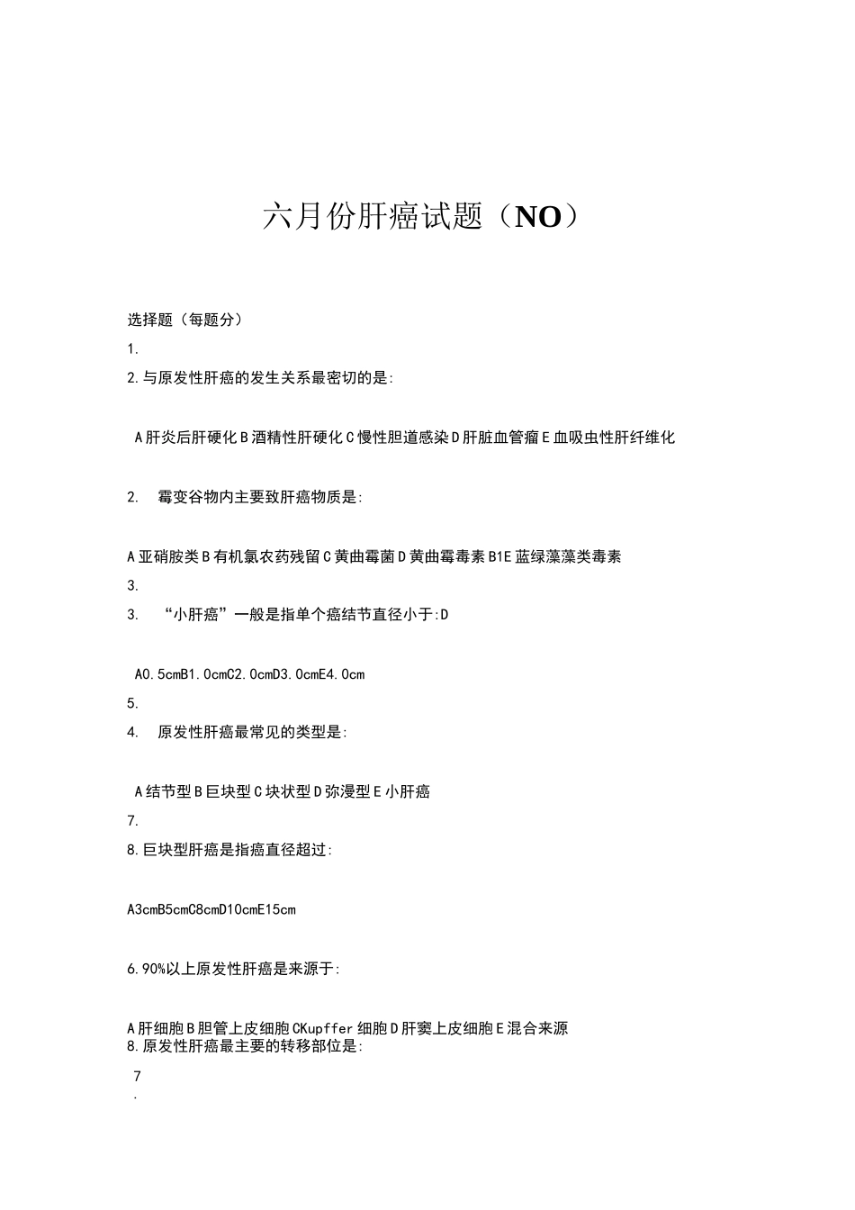 六月份肝癌试题_第1页