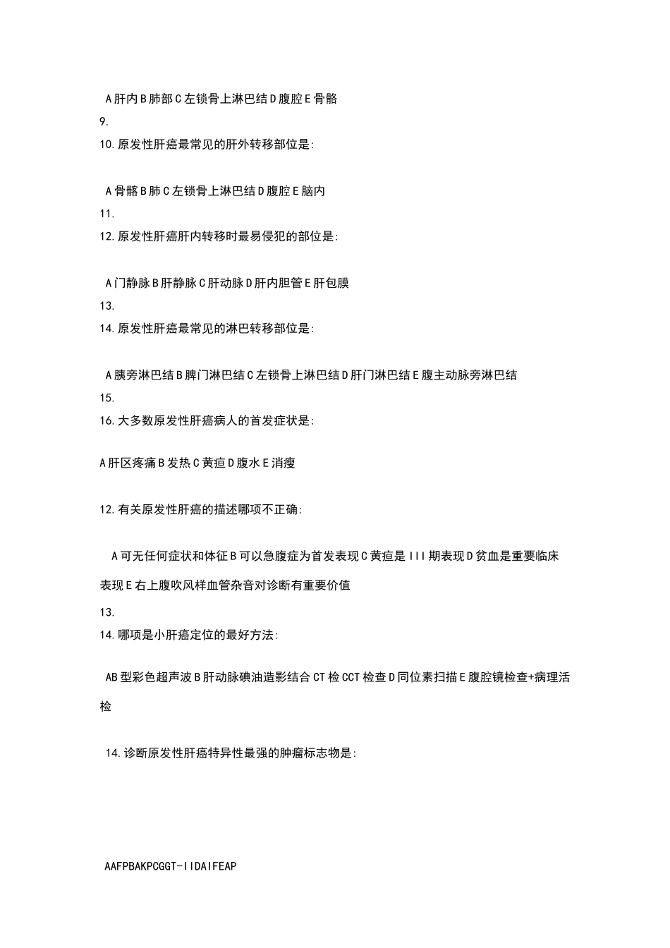 六月份肝癌试题_第2页